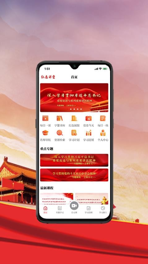 红色讲堂app 截图4