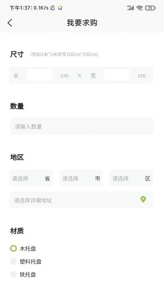 托盘周转站 截图3