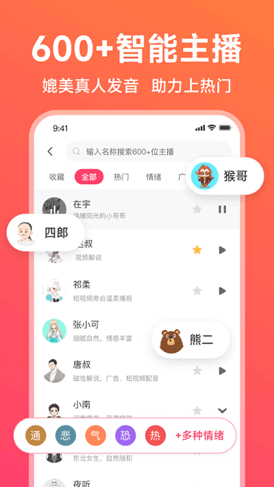 配音神器专业版 截图4