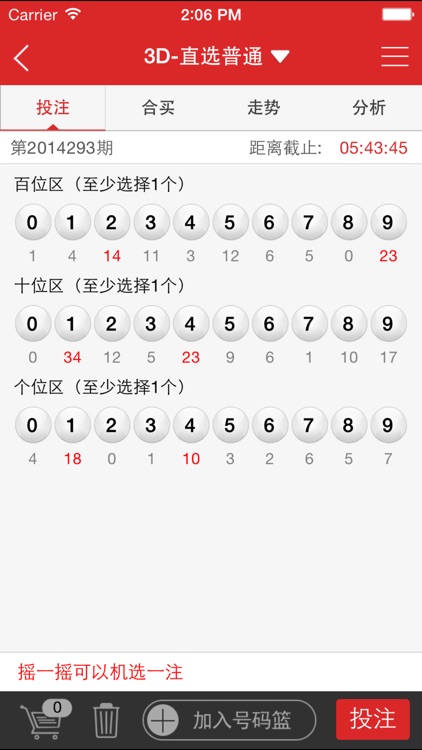 如意彩 截图2