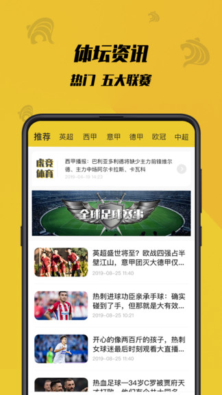 虎竞体育app 截图3
