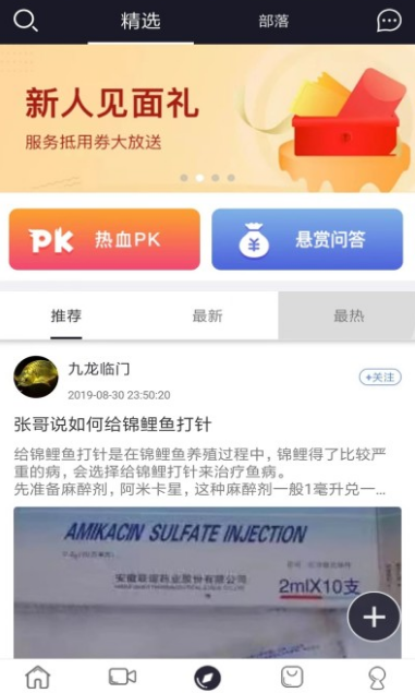 鱼生app 截图4