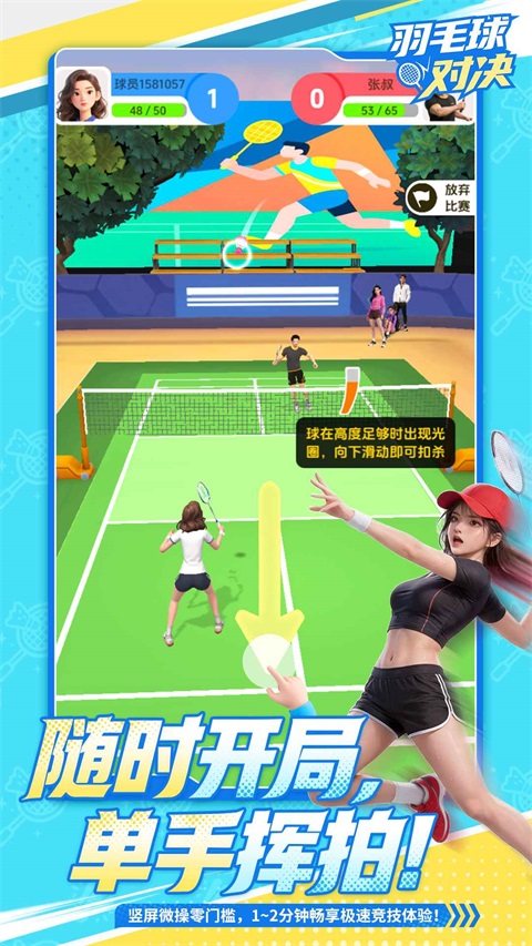 羽毛球对决 截图3
