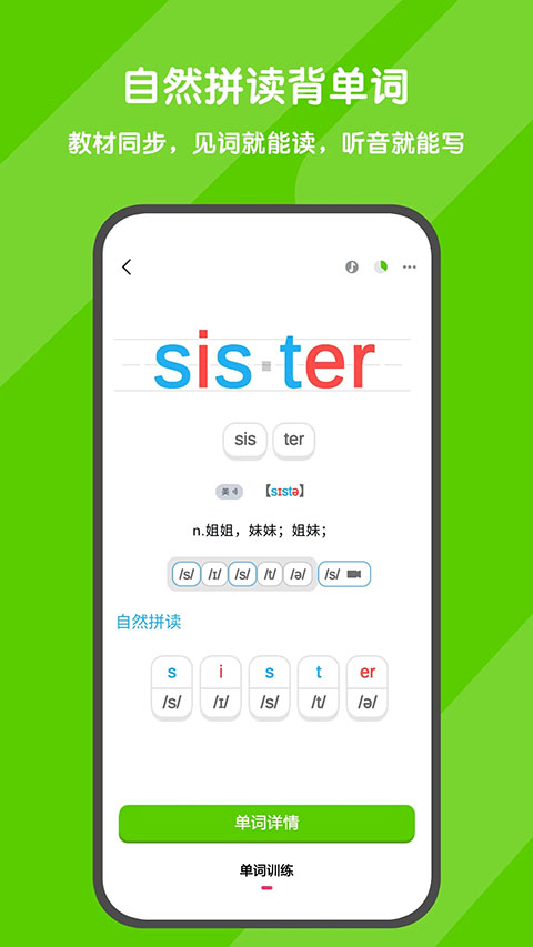背词达人app官方 截图1