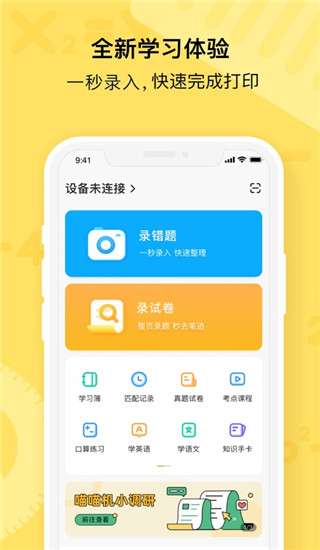 作业帮喵喵机app免费版 截图1