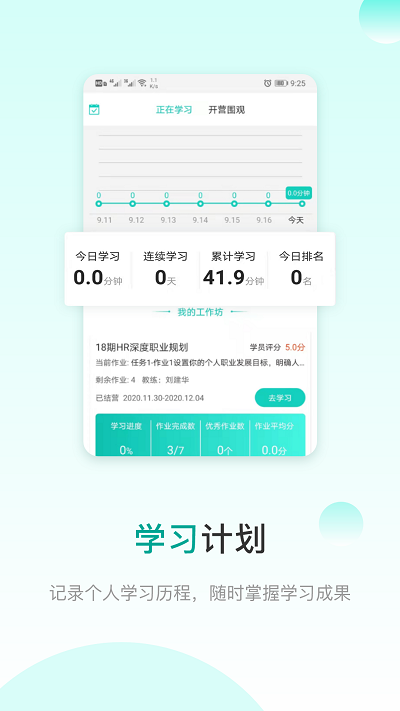 coe私塾app 截图3