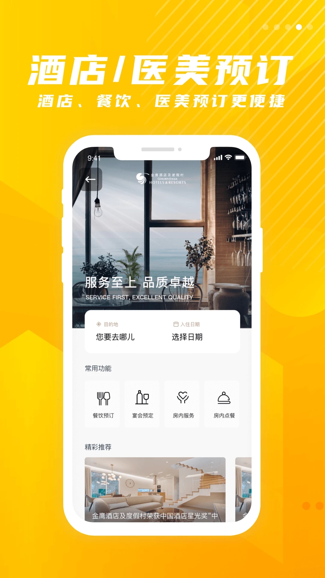 金鹰生活app 截图4