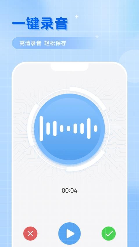 洁录音机app 截图4