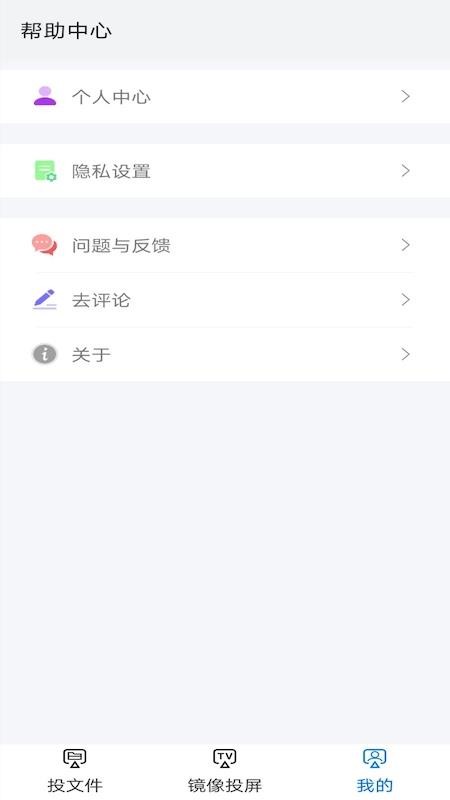 酷爱投屏最新版 v2.0 截图1