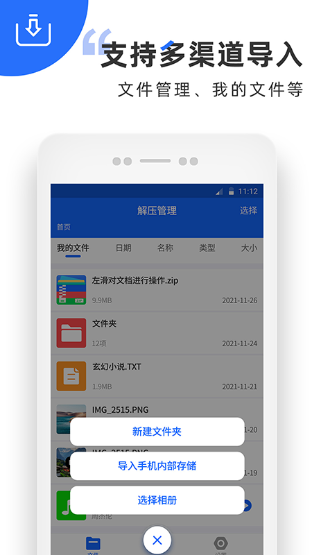 ZIP解压缩助手 截图4