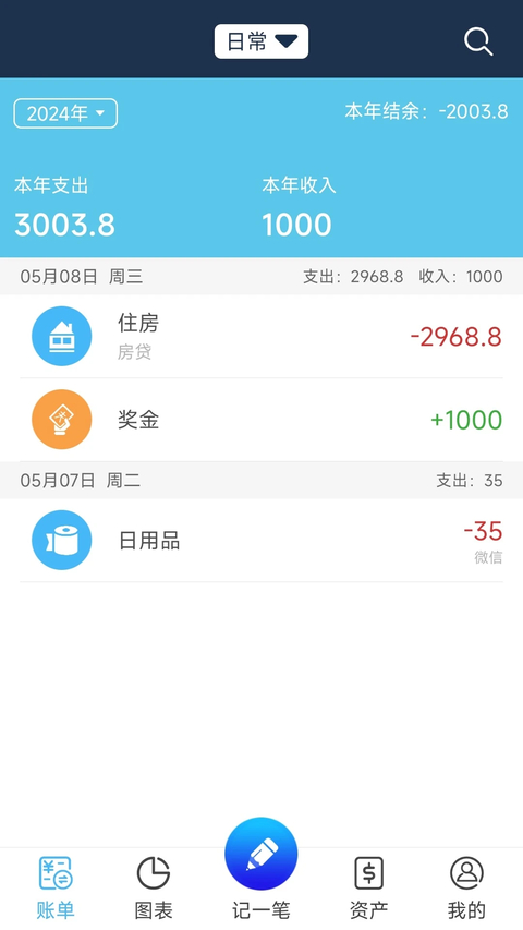简易记账app 截图1