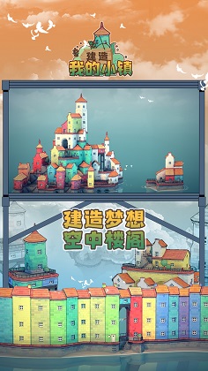 建造我的小镇 截图2