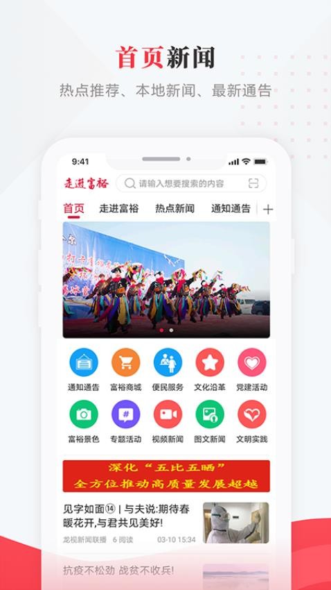 走进富裕客户端 截图3