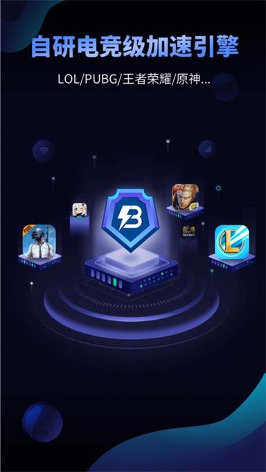 蓝泡加速器 截图1