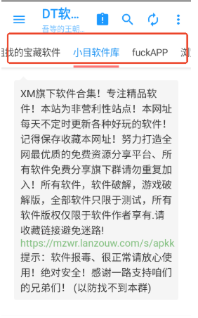 dt软件库最新版 截图3