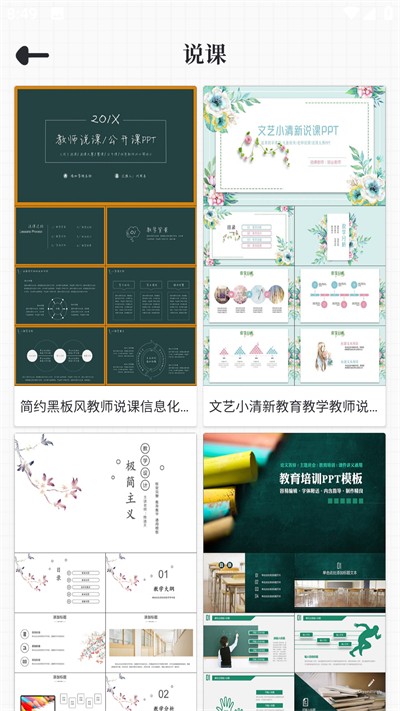 优品ppt模板app 截图1