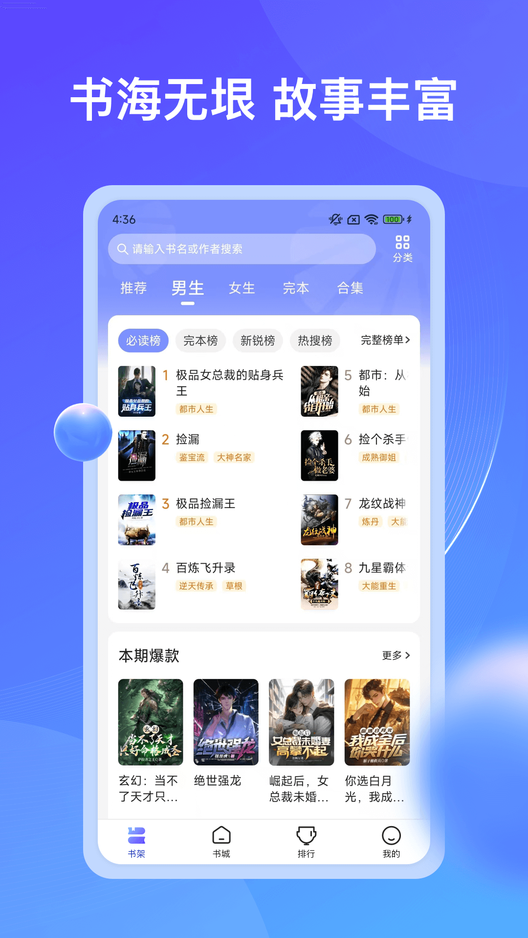 拾贝小说无弹窗 截图3