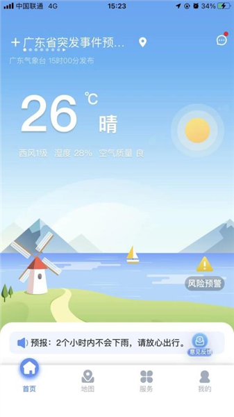 雷达精灵 截图2