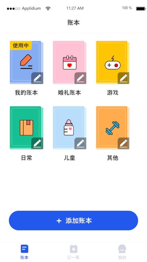 汤姆记账 截图3