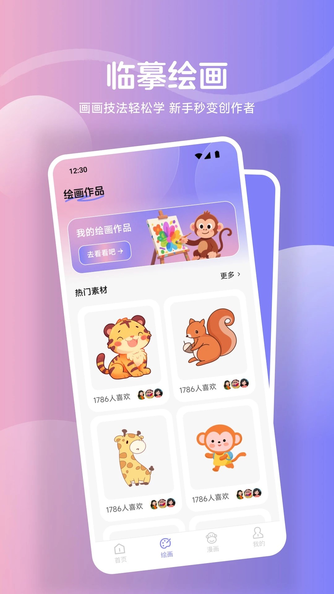 鲍粥漫画免费版 截图3