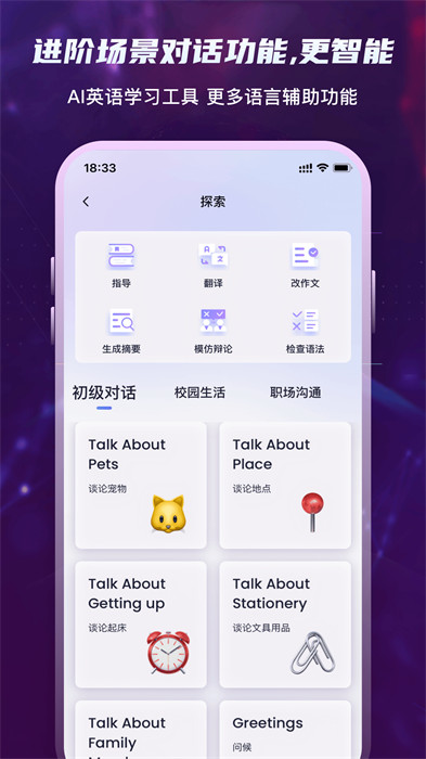 倚塔口语学习app 截图1