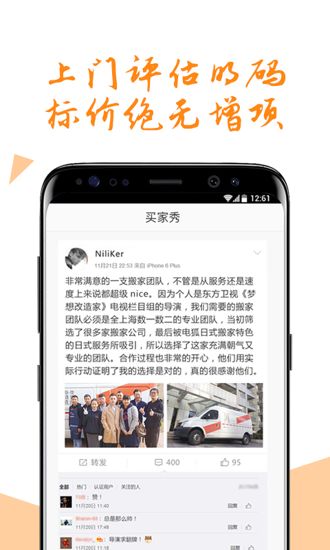 电狐日式搬家app 截图4