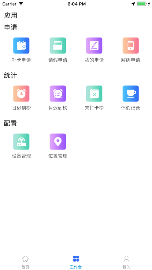 通勤Pro软件 打卡软件 截图1