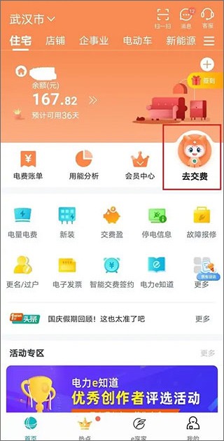 网上国网缴费 截图4