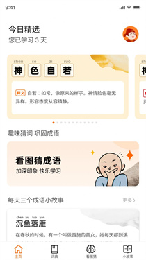 成语黄金城 截图3