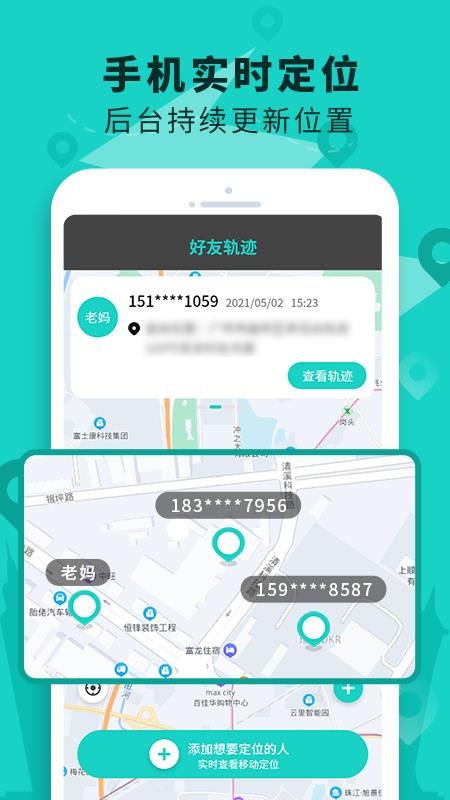 手机定位查找软件 截图3