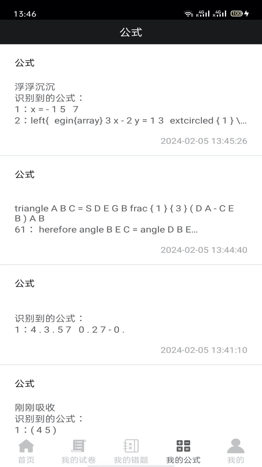 试卷错题宝官方 截图3