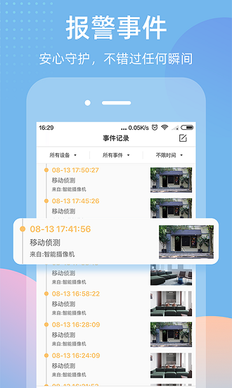 智蛮牛摄像头app 截图1