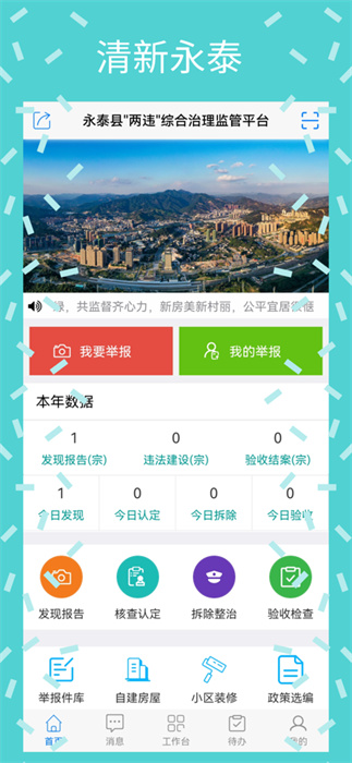 清新永泰app 截图1