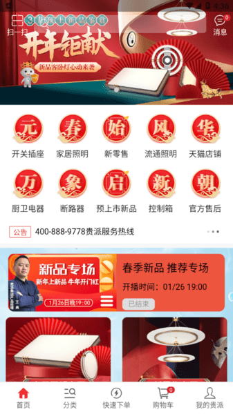 贵派商城app 截图1