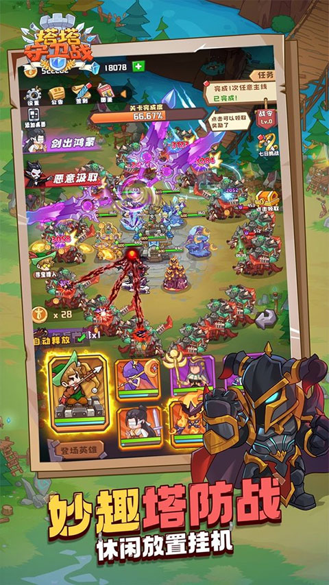 塔塔守卫战最新版 截图3