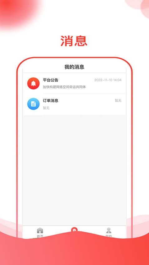 趣问学长说app 截图2