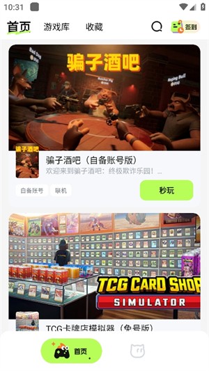 超机云游戏TV版 截图2