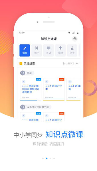 中小学辅导班app 截图1