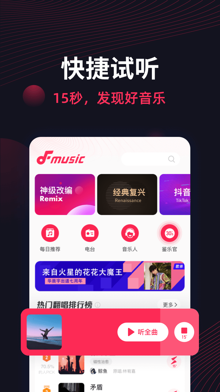 番茄音乐 截图4