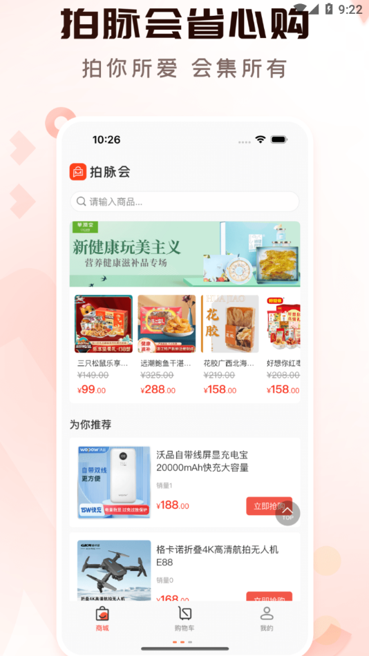 拍脉会app 截图3