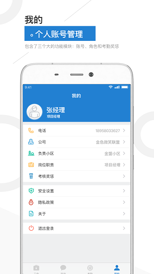 金盟管家app 截图3