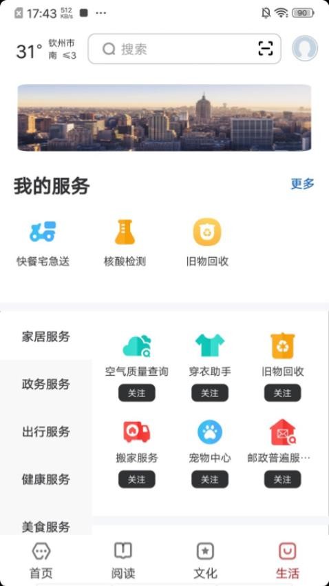 数字钦州app 截图1