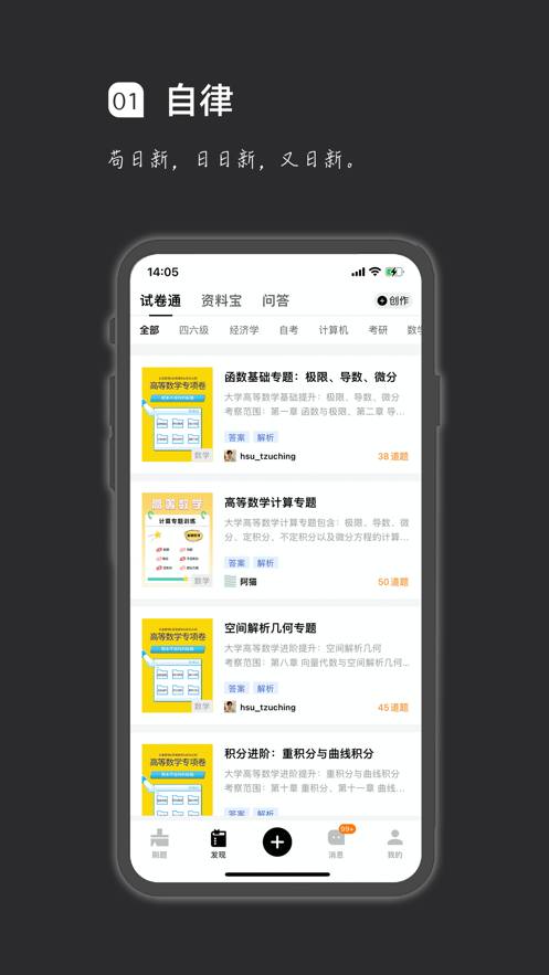 疯狂刷题免费版 截图1