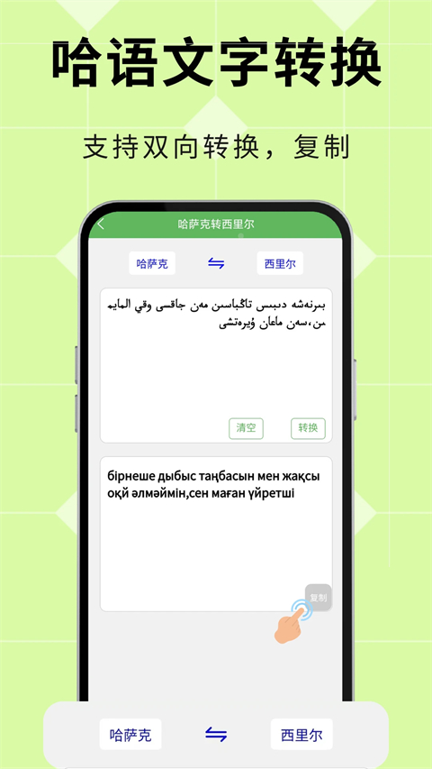 哈汉翻译通app安卓 截图5