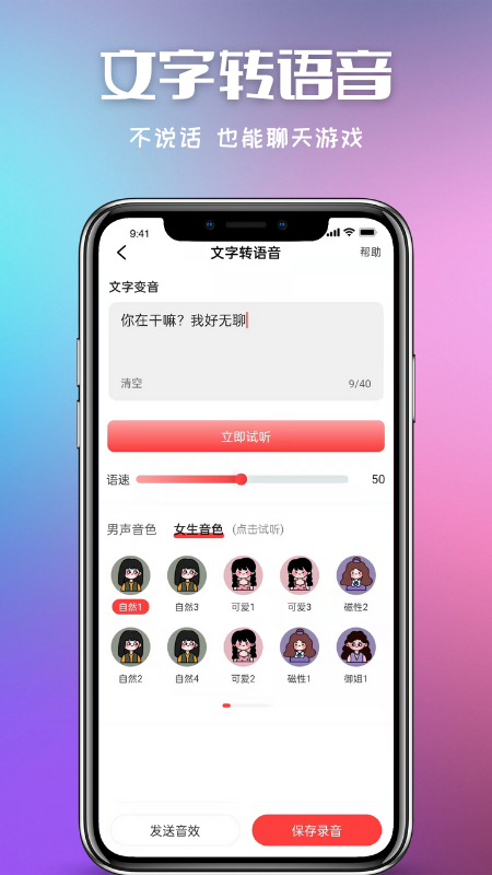 叮当变声器 截图2