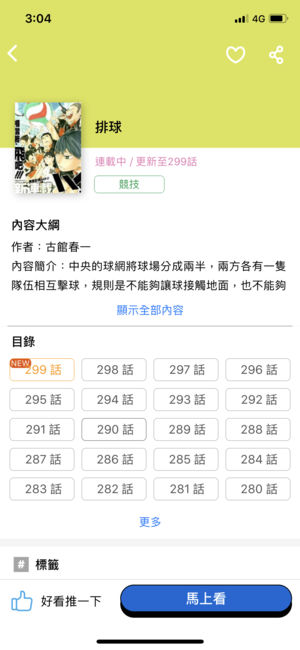 萌呷 截图4