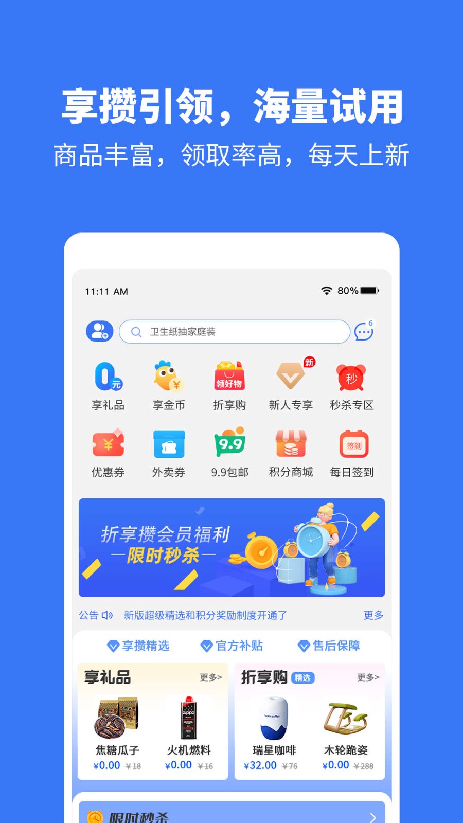 折享攒 截图3