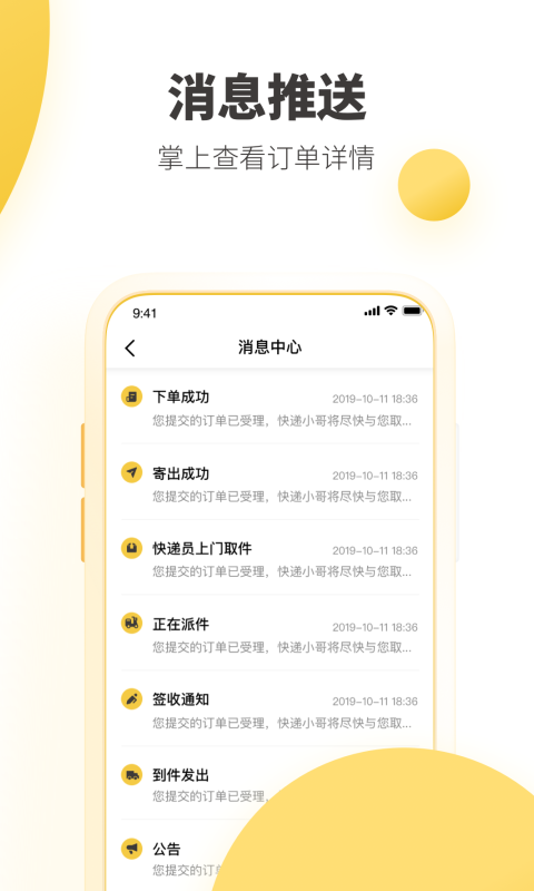 韵达快递查询app官方 截图5