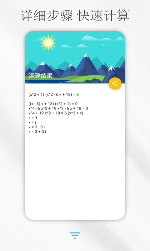解方程计算器免费版 截图4