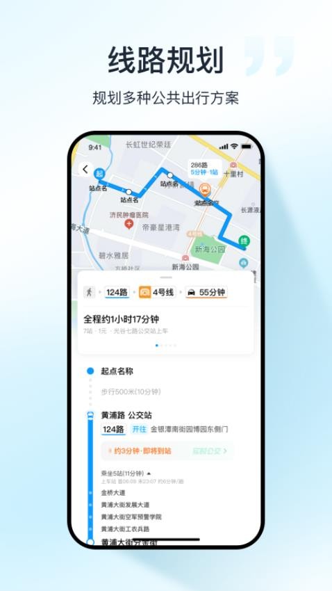 武汉公交app 截图1